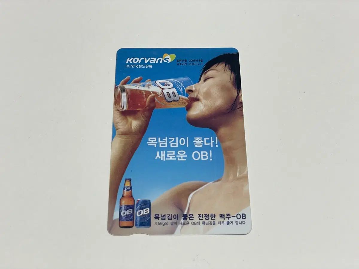공중전화카드 OB 맥주 광고
