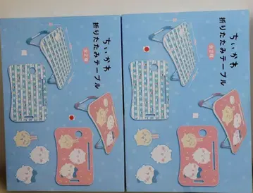 치이카와 접이식 테이블 2종 세트 하치와레 토끼 모몽가