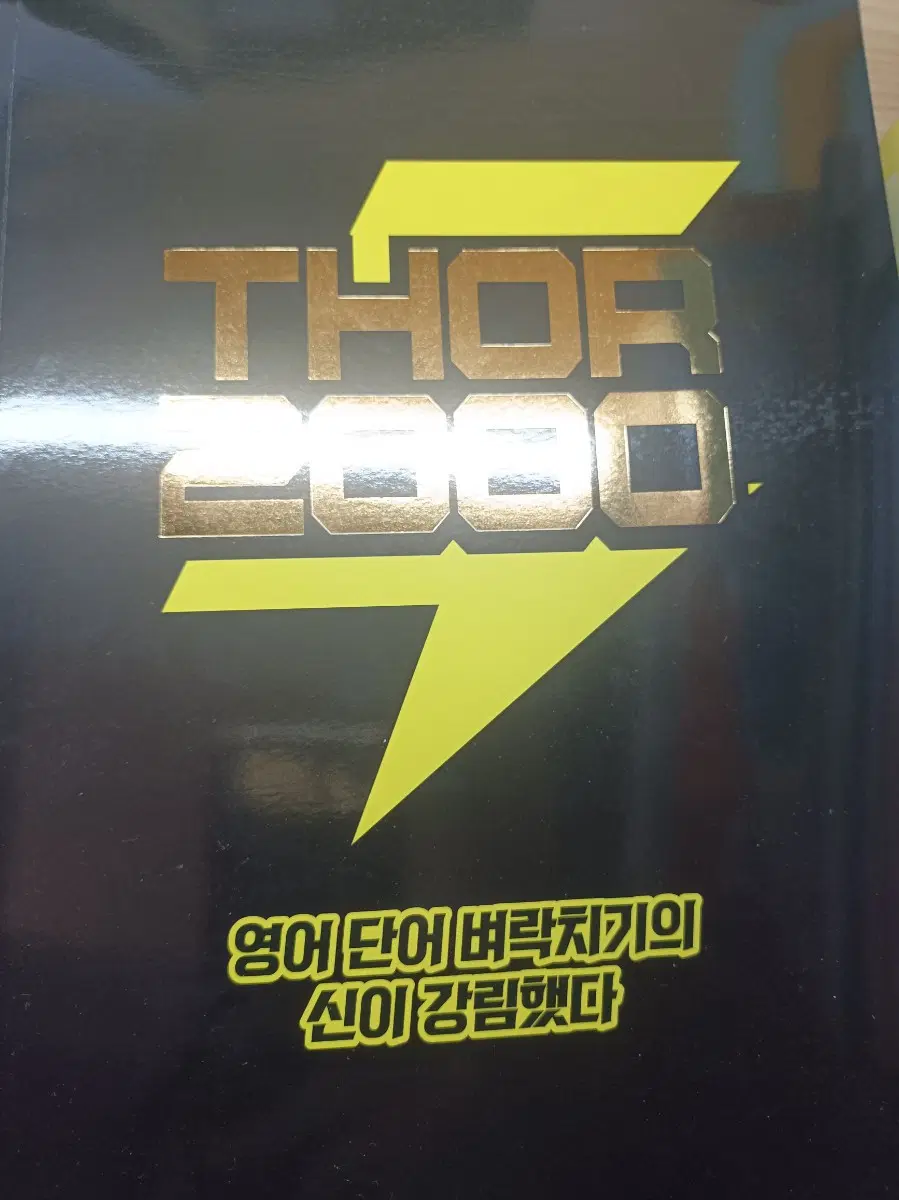 토르2000 세트