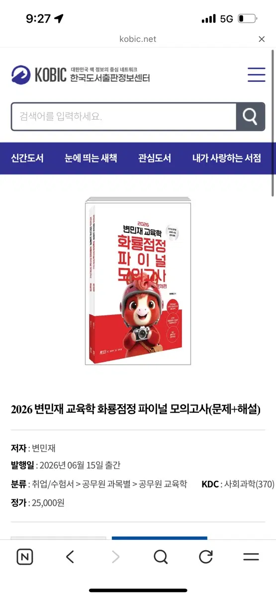 새상품) 2026 변민재 파이널 모의고사 팝니다