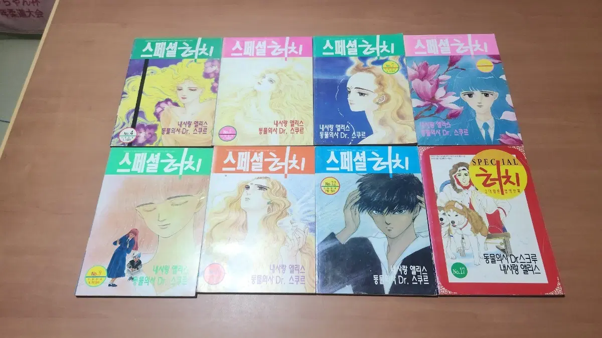 추억의 만화잡지 스페셜터치 별책부록 총8권 일괄 개인소장용