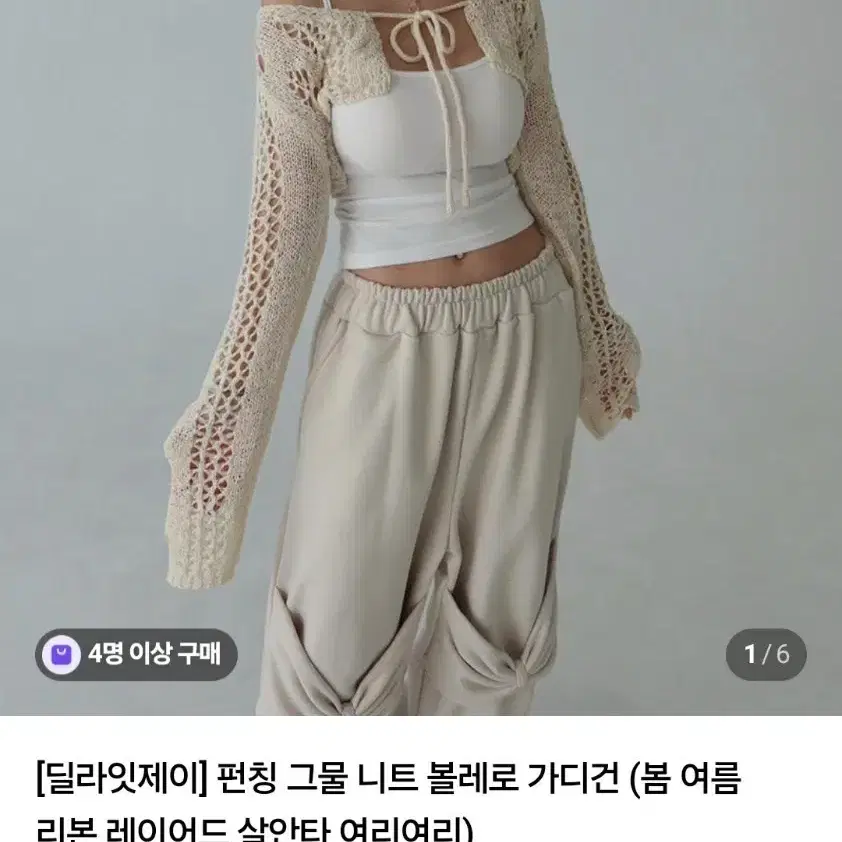 펀칭 그물 니트 볼레로(아이보리,블랙)