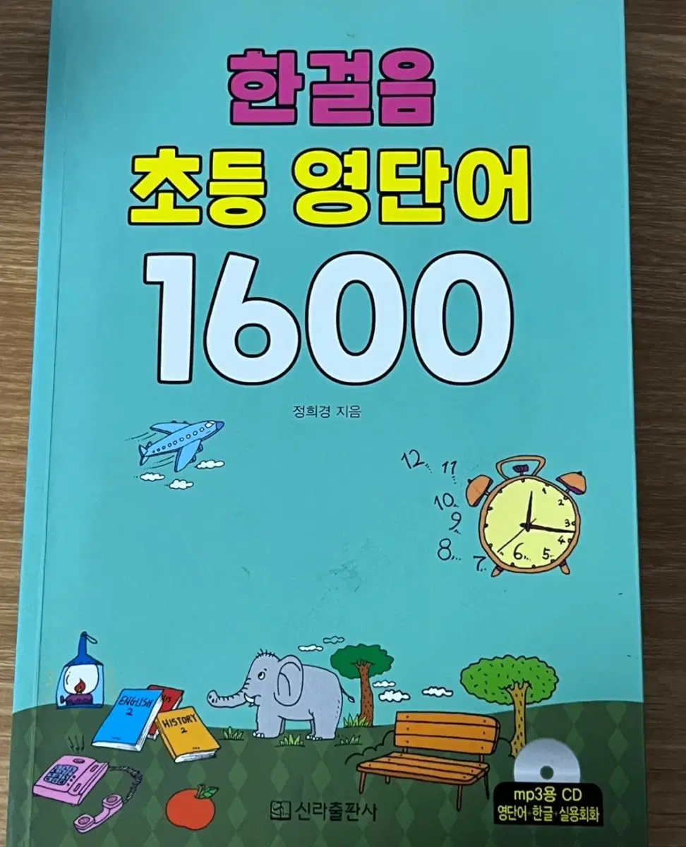 초등 영단어 1600