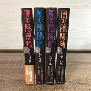 [ 전권 ] 바람의 음양사 미타무라 노부유키 전 4권 세트