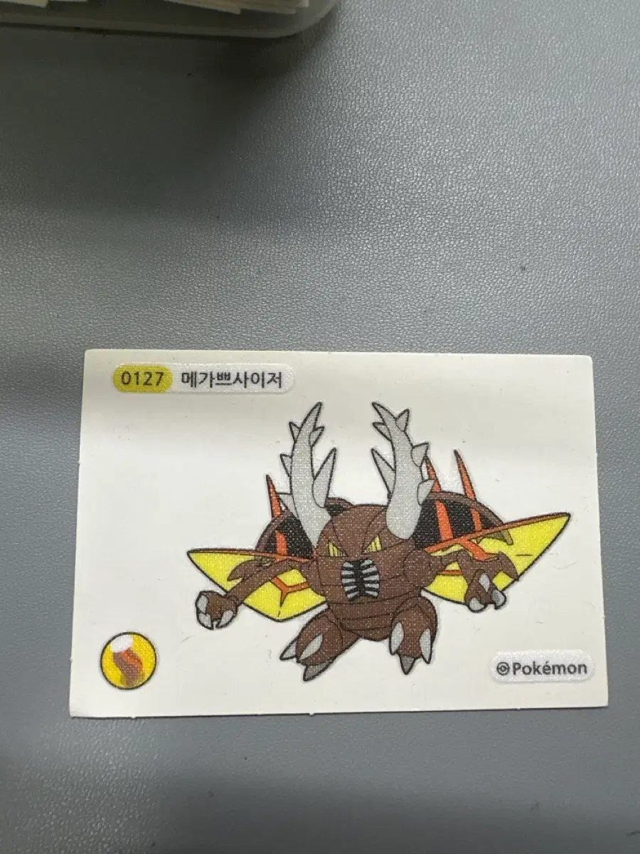 메가쁘사이저 띠부씰