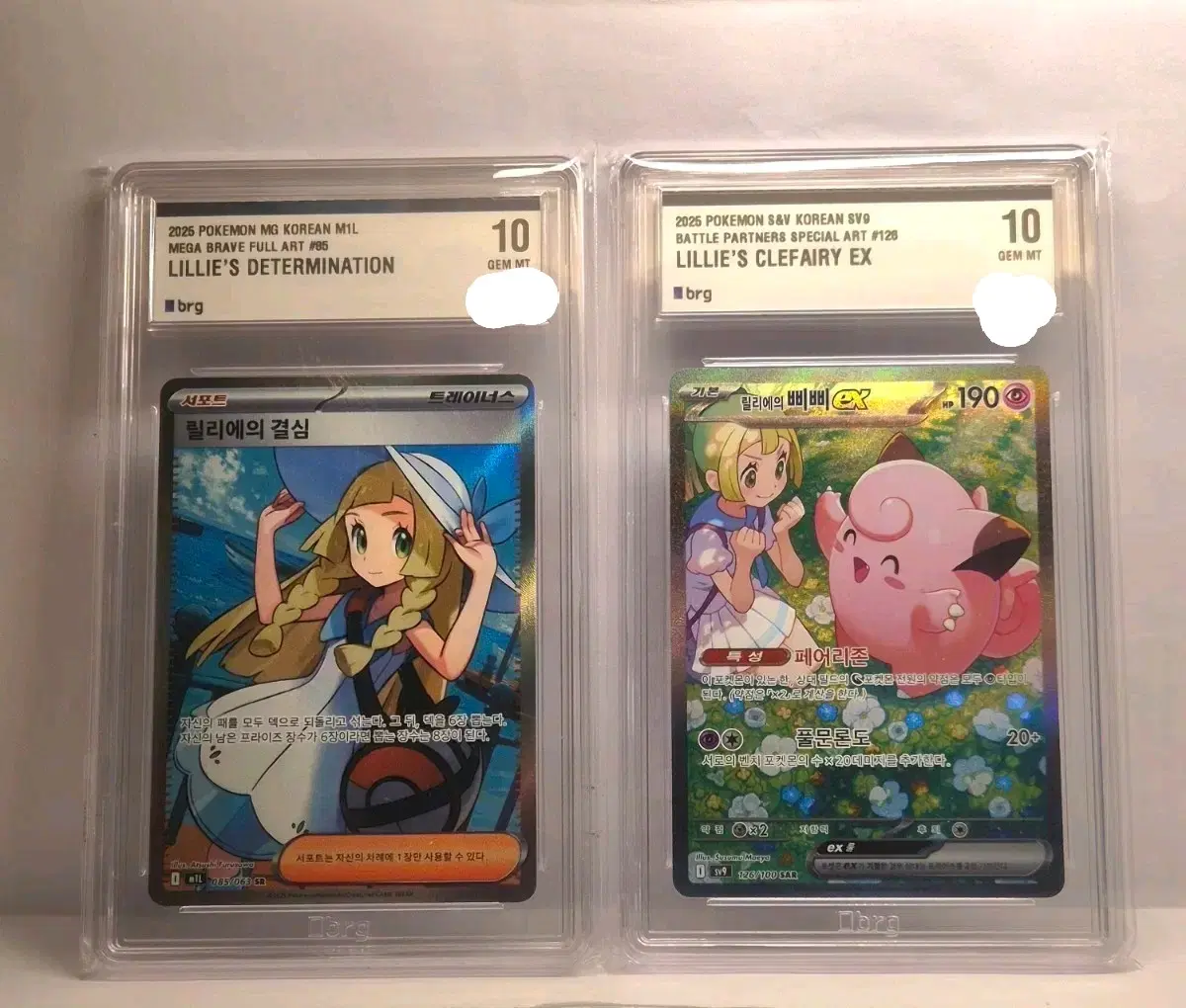 포켓몬카드 릴리에 brg10 등급카드