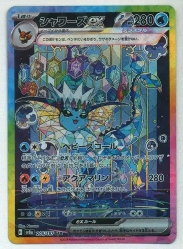 Pokemon SV8a 205/187 샤워즈ex SAR