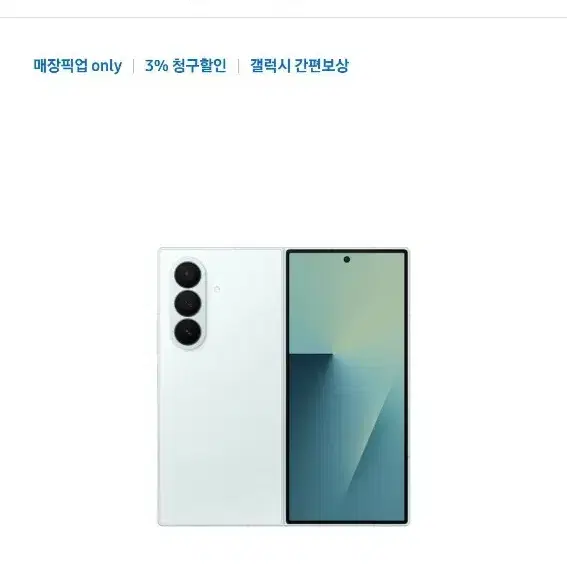 갤럭시 Z 폴드7 자급제 민트 512GB