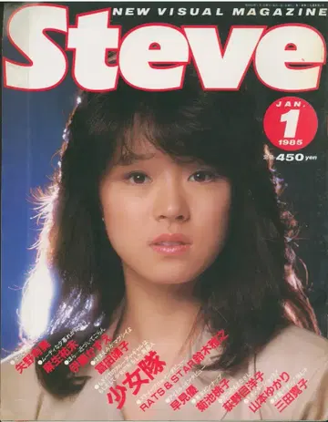 스티브 1985년 1월호 2