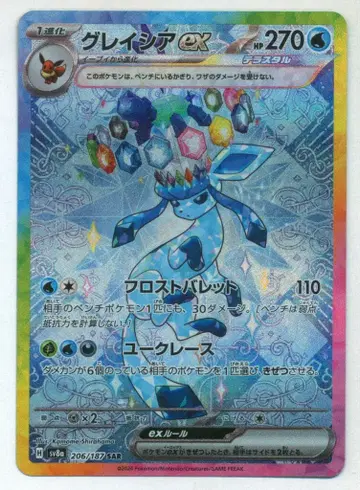 Pokemon SV8a 206/187 글레이시아ex SAR