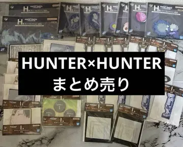 HUNTER x HUNTER 제일복권 하위상 묶음 판매 50점