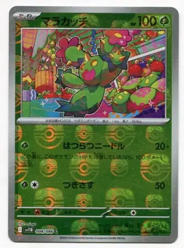 Pokemon SV11B 008/086 마라카치[마스터볼 패턴] 거울
