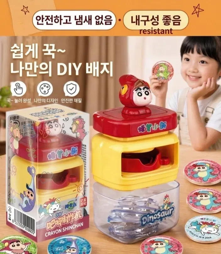 짱구는 못말려 DIY 뱃지 메이커