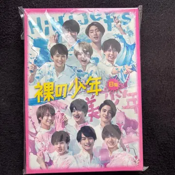 나체의 소년 B반 DVD HiHi Jets 미소년