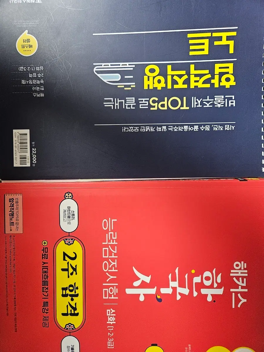 (급처)해커스 한국사능력검정시험 심화(1~3급) 교재