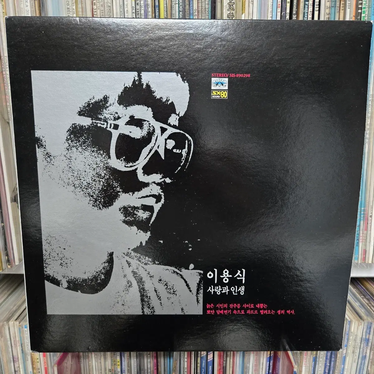 이용식 사랑과 인생 LP판 민트급