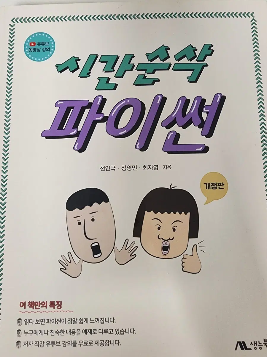 시간순삭 파이썬