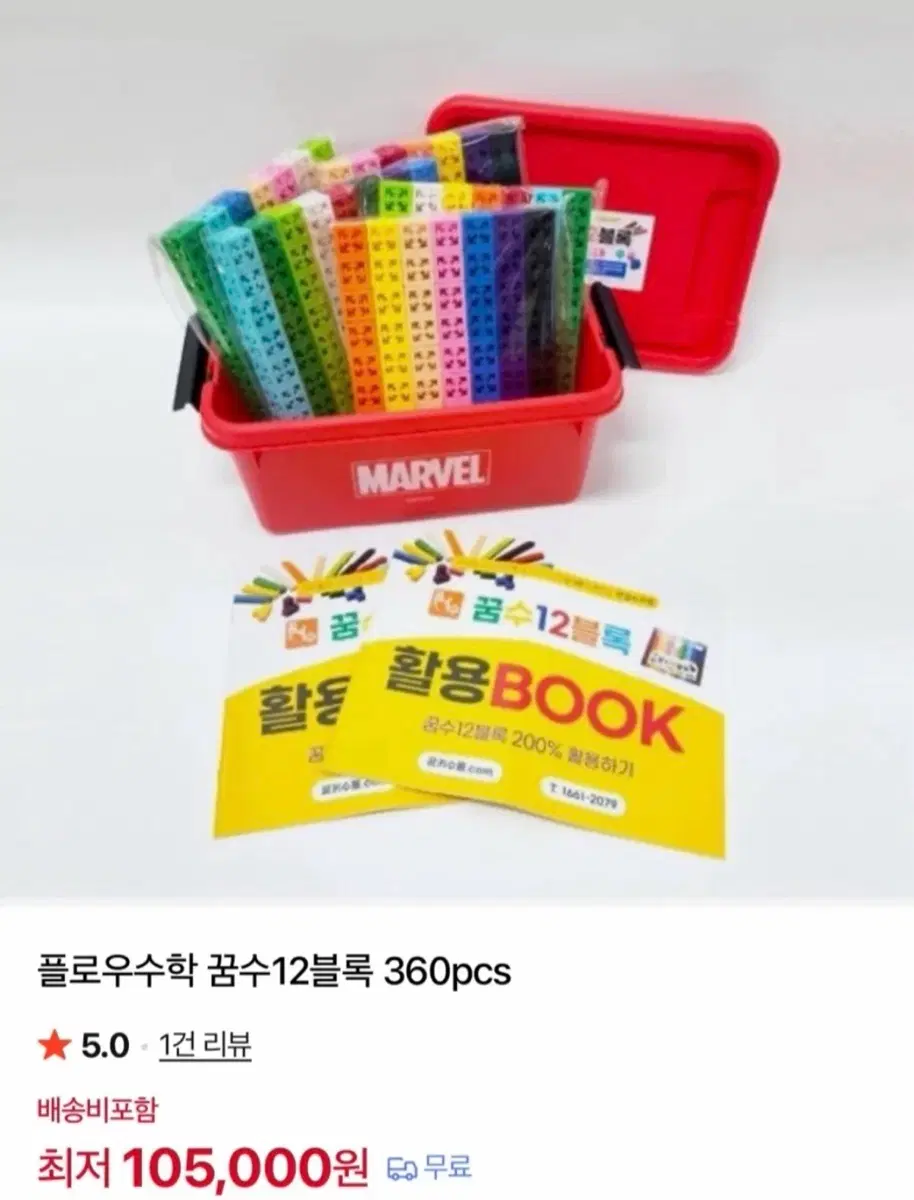 꿈수 12블록 360피스 새상품