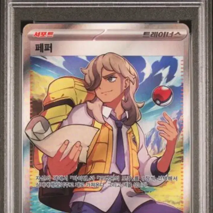 포켓몬카드 페퍼 SR PSA 10