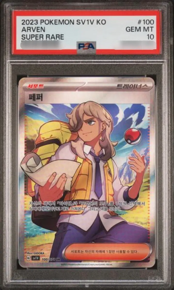 포켓몬카드 페퍼 SR PSA 10