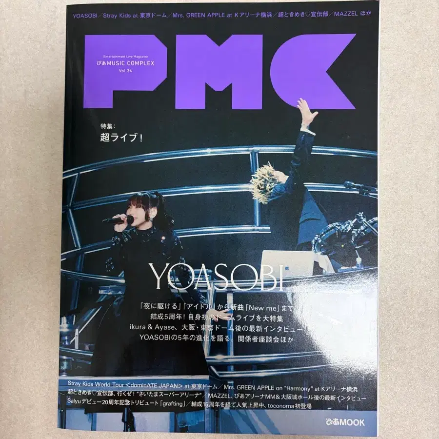 pmc vol. 34 요아소비 표지