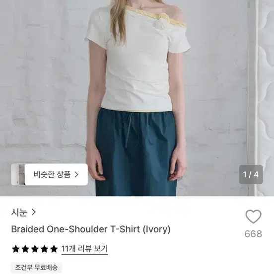 (새상품)시눈 Braided One-shoulder 티셔츠 아이보리