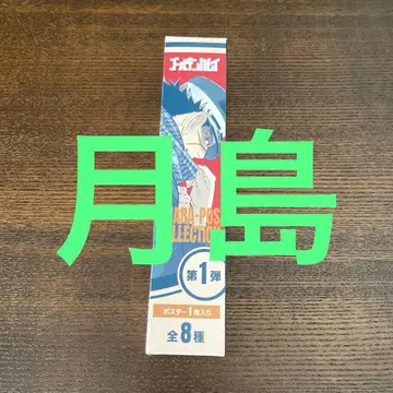 1 [골든 카무이] 츠키시마 중사 캐릭터 포스터 컬렉션