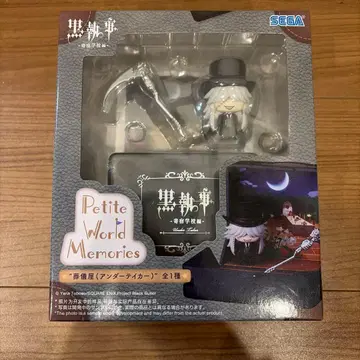 흑집사 Petite World Memories 장의사 피규어