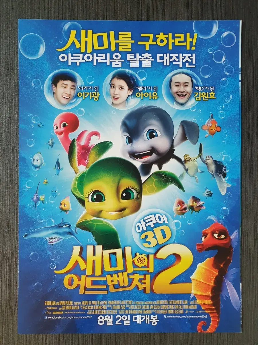 아쿠아 3D 새미의 어드벤쳐 2 영화 전단지 팜플렛 2단접이 A4
