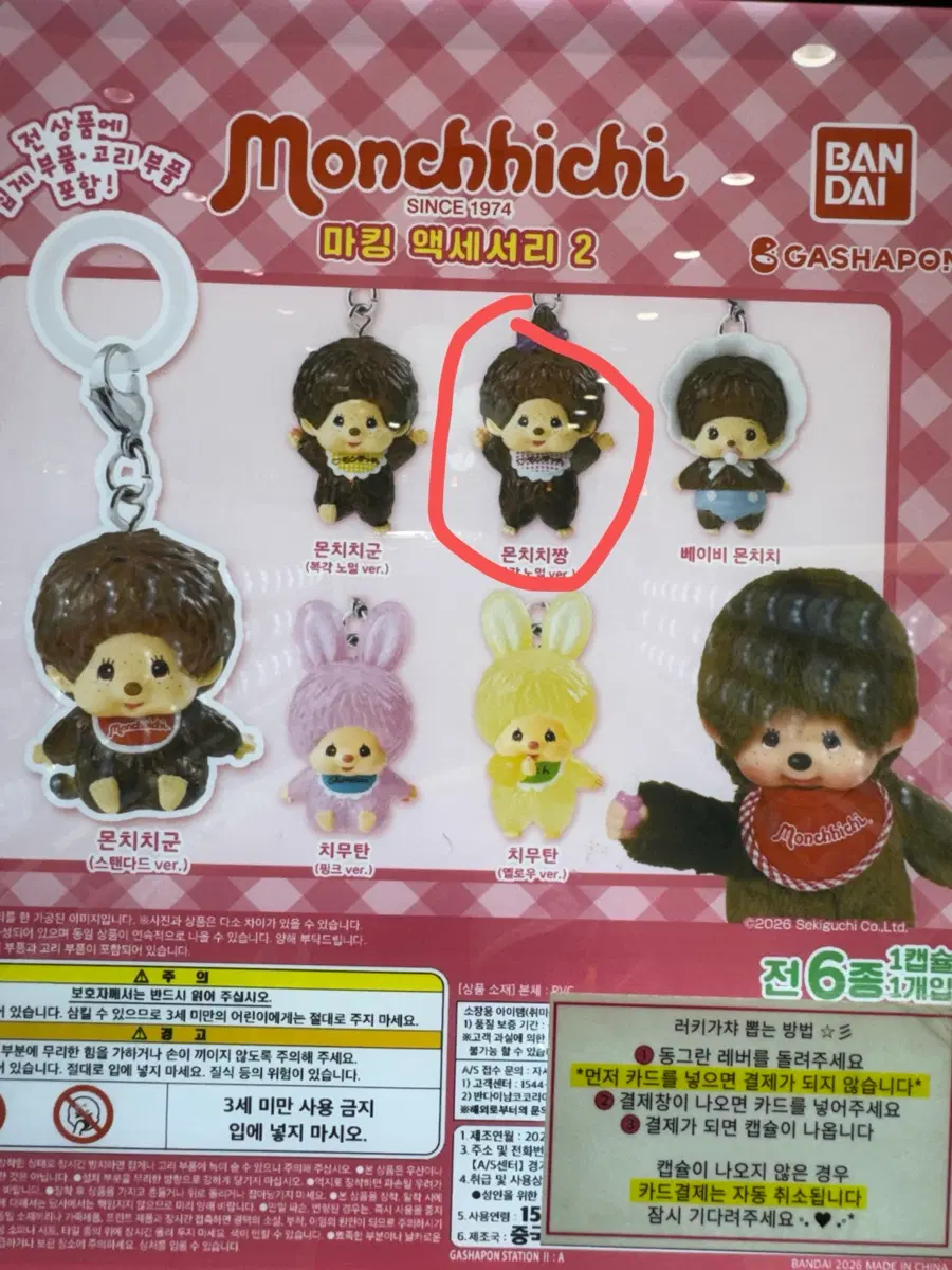 몬치치 메지루시 몬치치짱