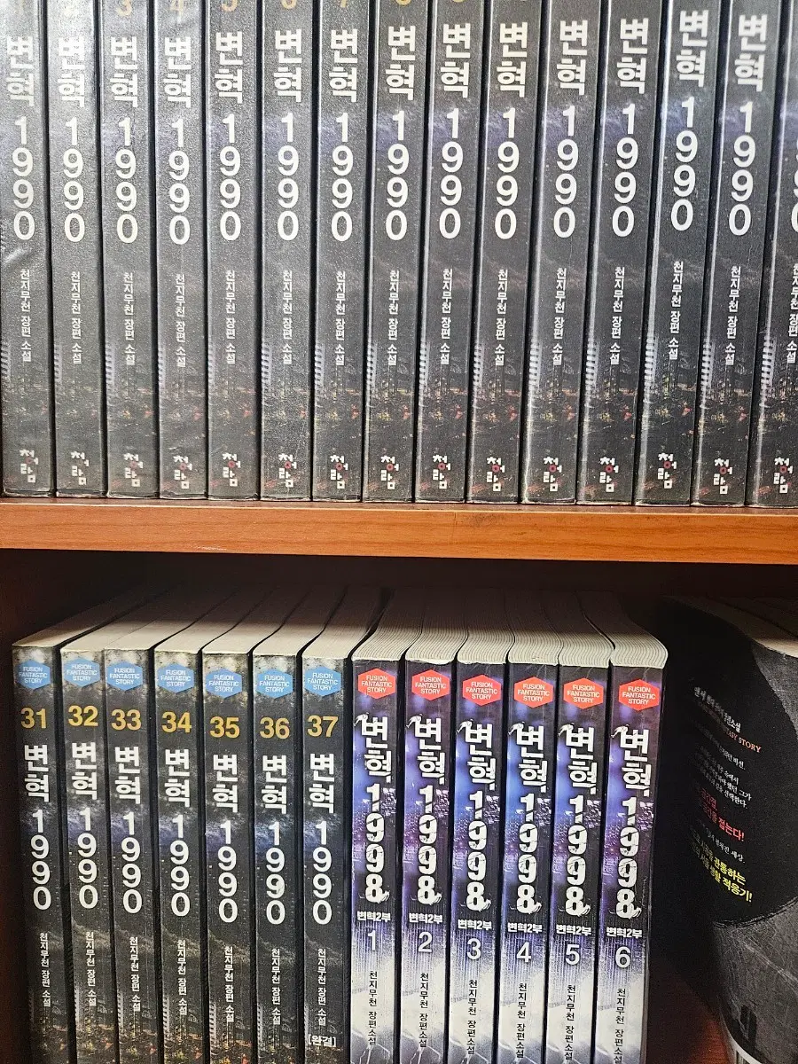 변혁1990 1-37+2부1-6