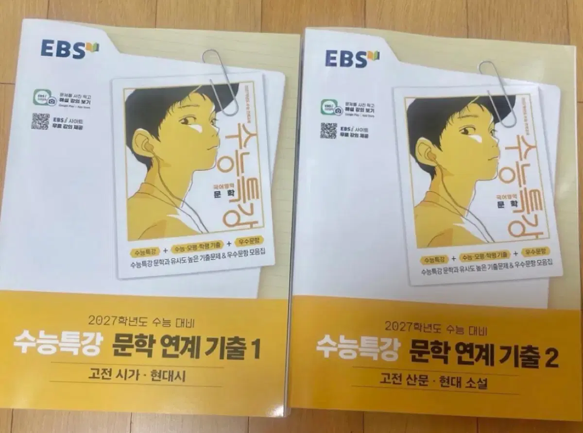 EBS 수능특강 문학 연계 기출 1, 2