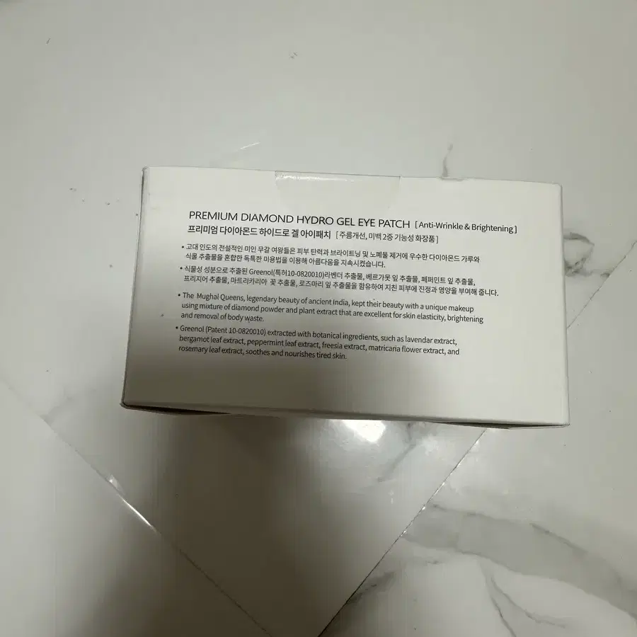 키스킨 프리미엄 다이아몬드 하이드로 겔 아이패치 판매 미개봉