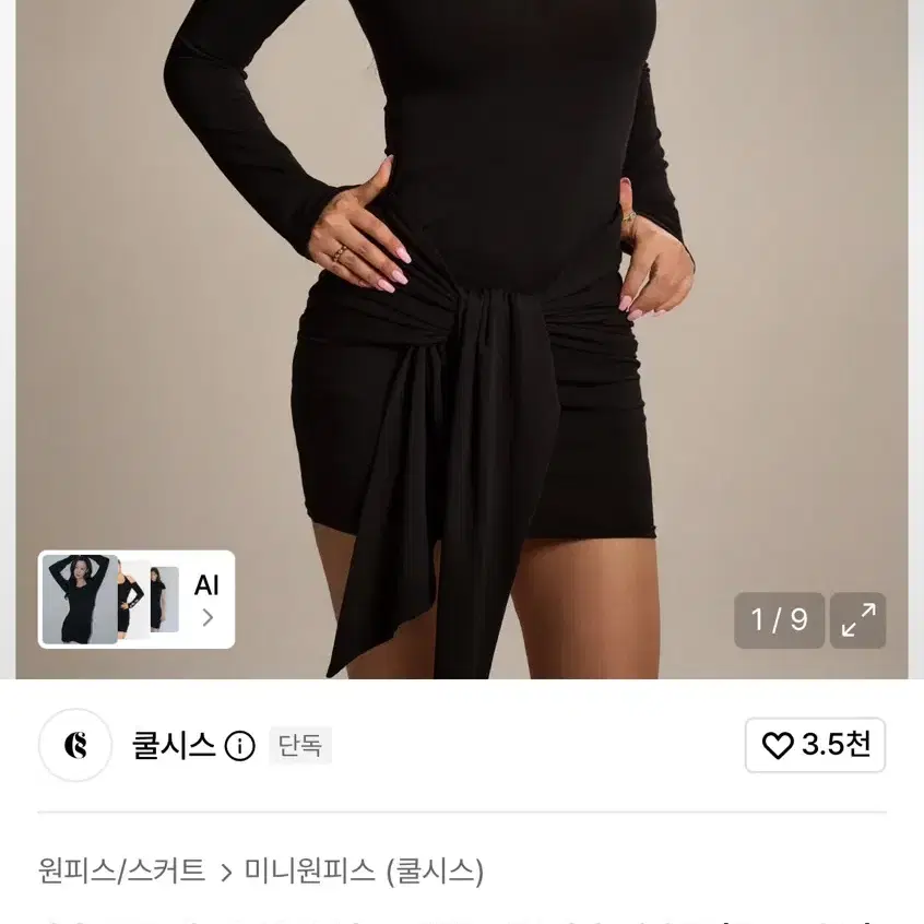 쿨시스 셔링 미니 원피스 블랙-007