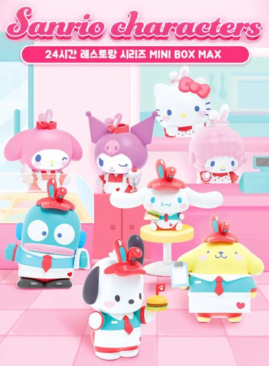 산리오 캐릭터즈 레스토랑 시리즈 교환