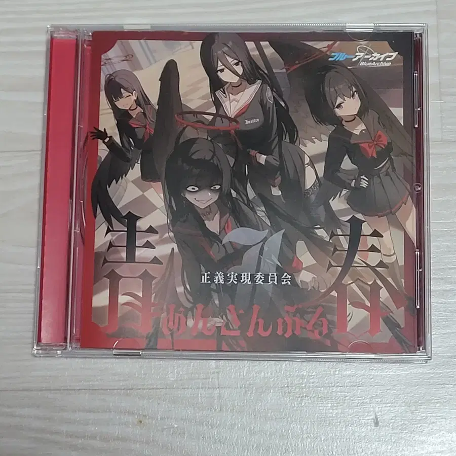 블루아카이브 청춘앙상블 정의실현부 CD