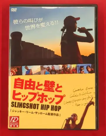 외국 영화 DVD 자유와 벽과 힙합