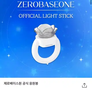 제로베이스원 제베원 응원봉 판매해요