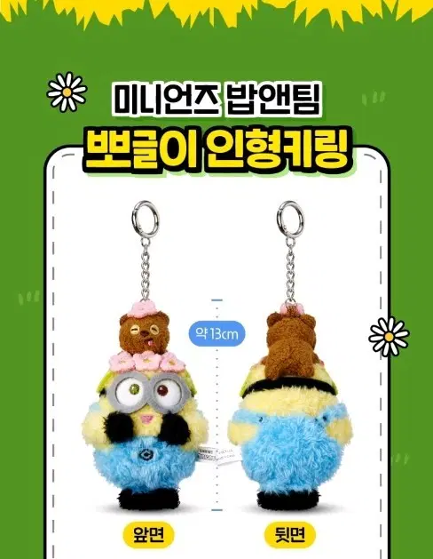 미개봉)미니언즈 밥앤팀 뽀글이 인형키링