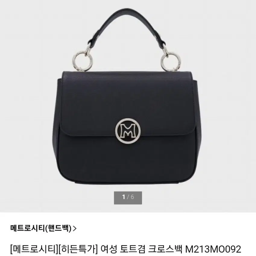 메트로씨티 미니샤첼백 토트백 크로스백