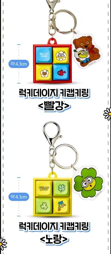 럭키데이즈 키캡키링 빨강/노랑(1개랜덤)