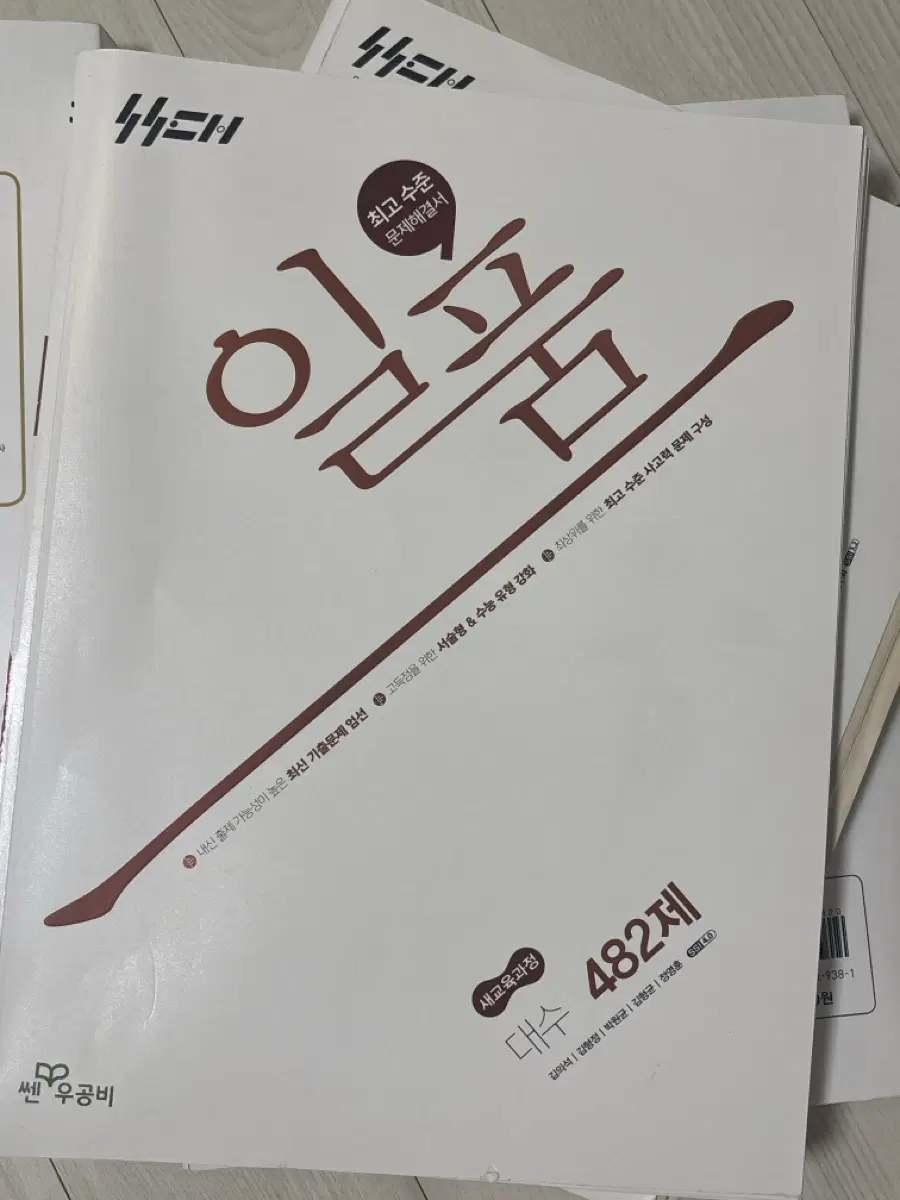 일품 수학 문제집
