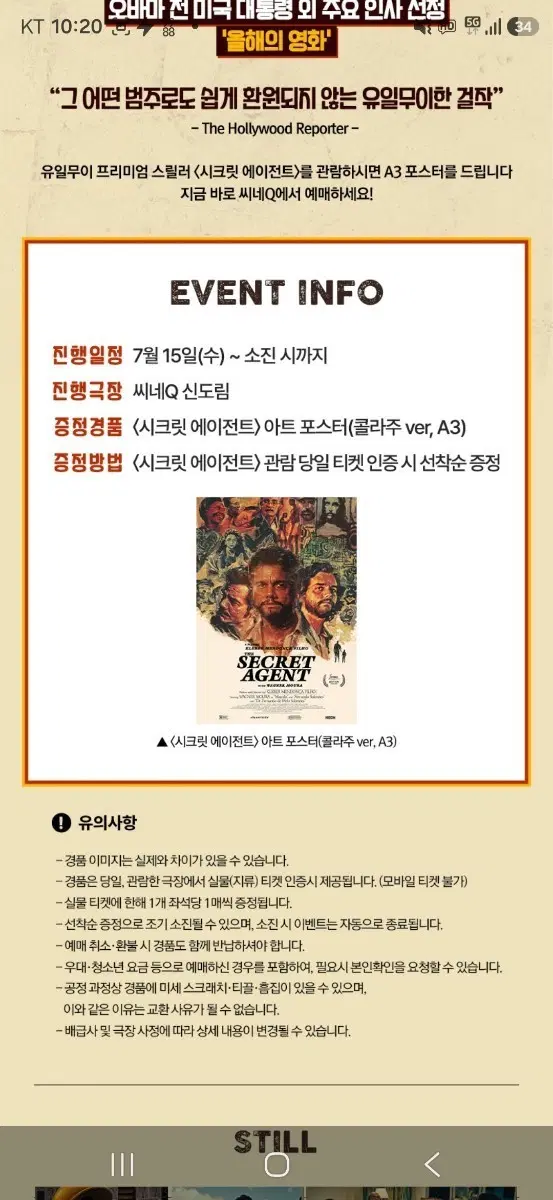 시크릿 에이전트 2주차 아트 포스터 (A3,콜라주 ver.) 팝니다