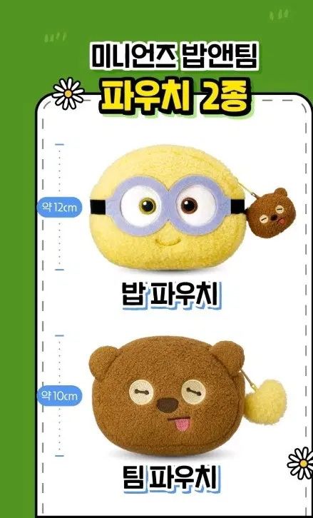 미니언즈 밥&팀 파우치(1종랜덤)