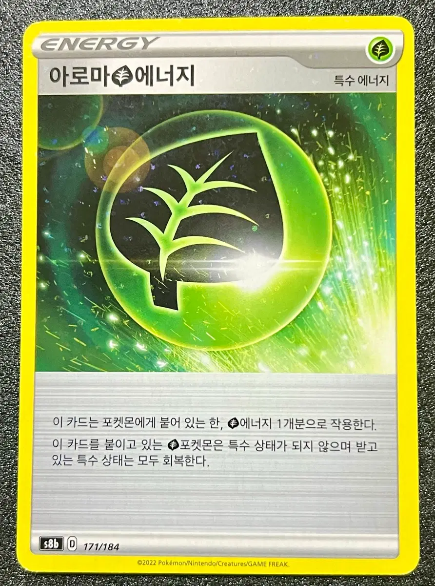 [포켓몬 카드] 아로마 풀 에너지(Aromatic Grass Energy