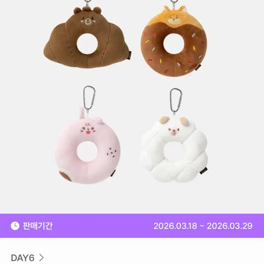 데이식스 전국투어md 데니멀즈 키링(대전) 케 미개봉 원가양도
