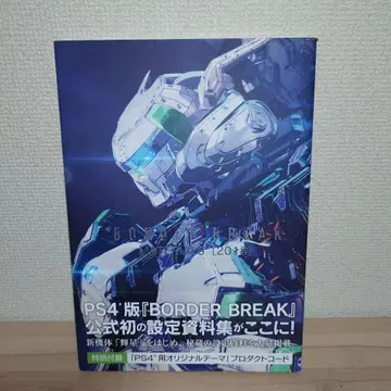 BORDER BREAK MATERIALS 2018 설정 자료집