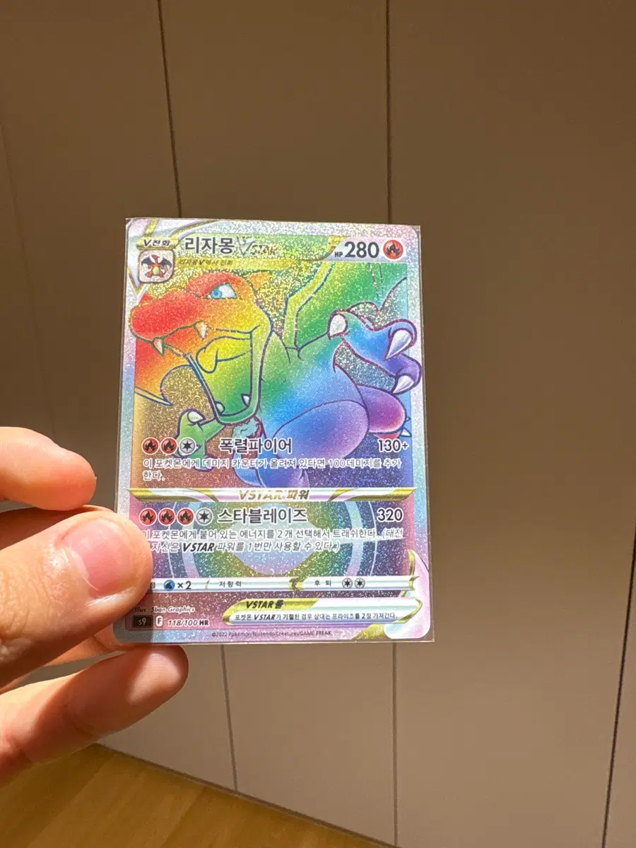 한국판 리자몽 VSTAR HR (118/100)