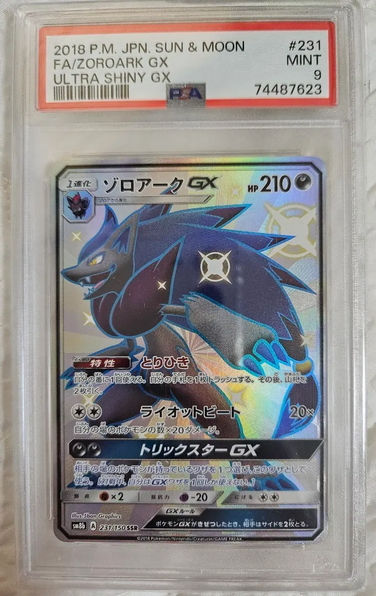 조로아크gx psa9 일판