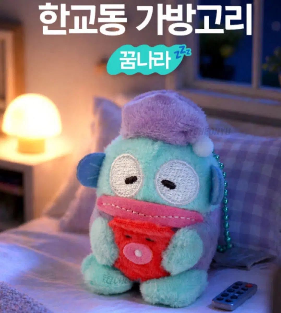 한교동 가방고리 미니  꿈나라 미개봉 새상품
